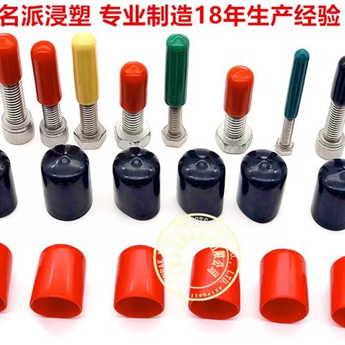 PVC浸塑工艺在五金产品保护套定制中的应用与优势