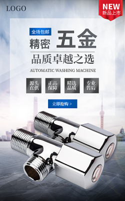 机械与五金产品模板图片在线制作指南